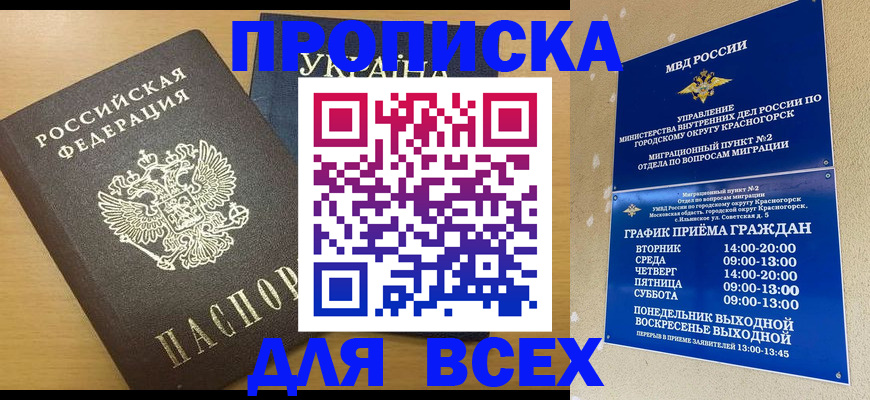 прописка для школы в Новокубанске